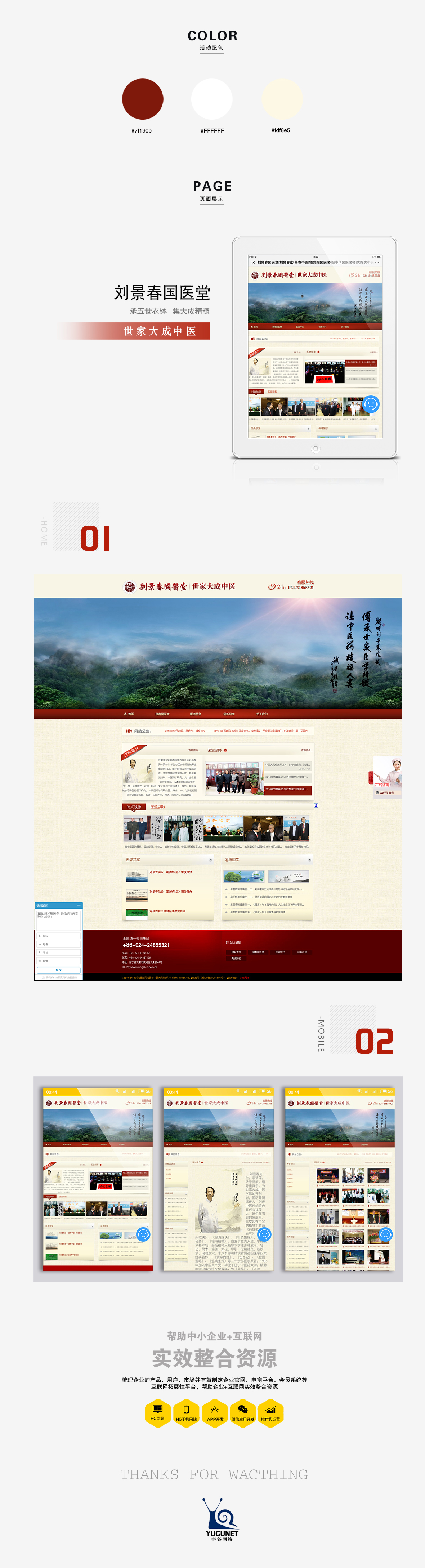 劉景春國醫(yī)堂