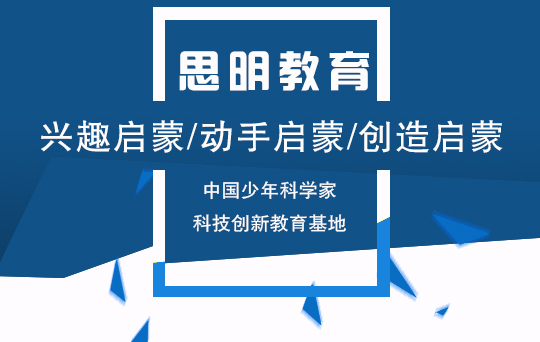 思明機器人